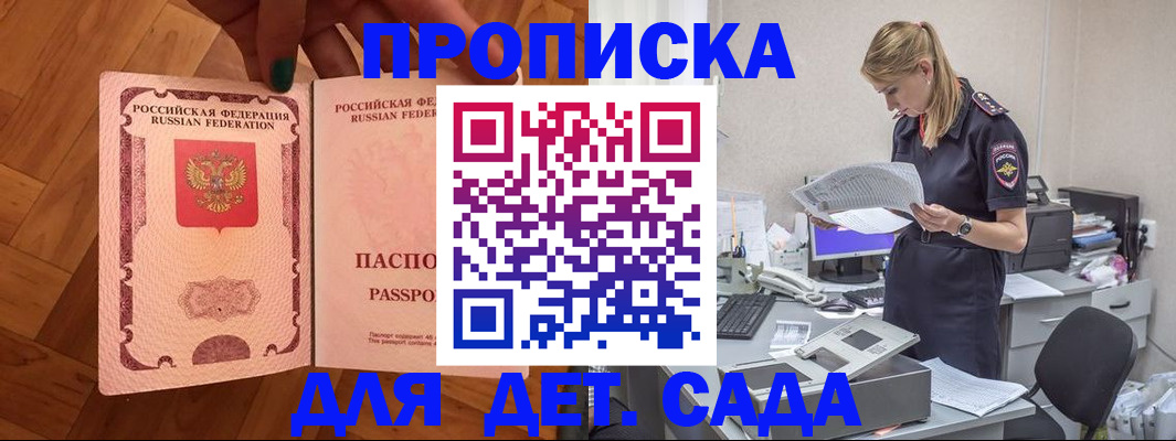 прописка 2025 в Каменке