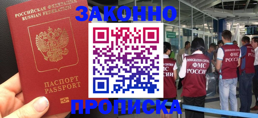 прописка гарантия в Каменке