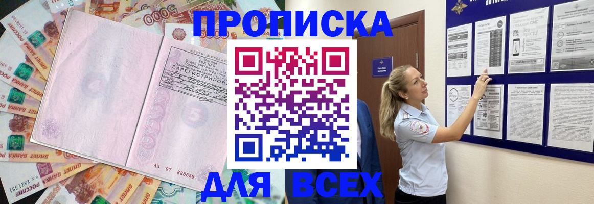 временная регистрация в квартире в Каменке