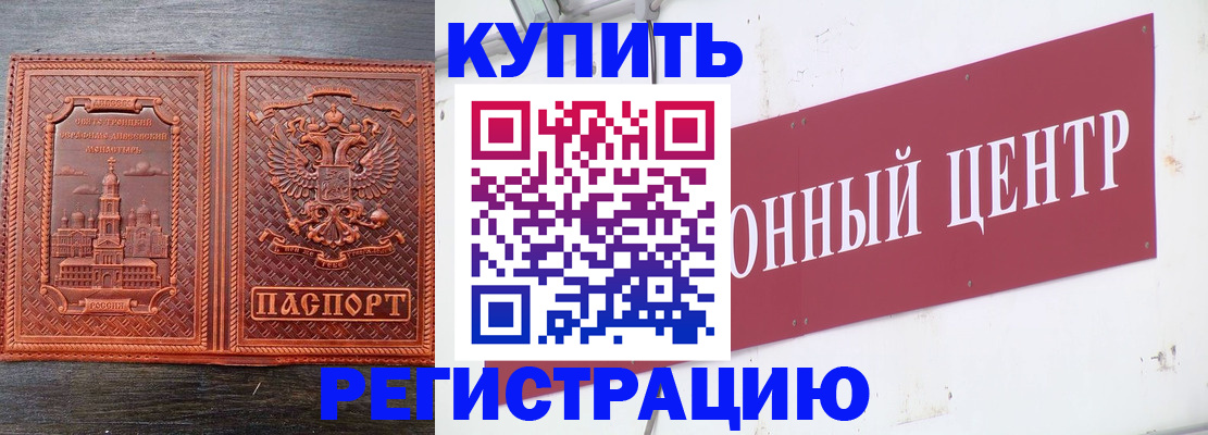 прописка для работы в Каменке