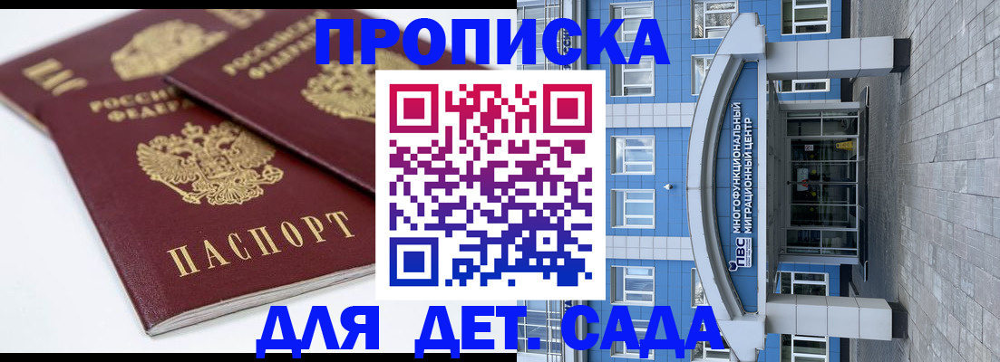 регистрация для дет. сада в Каменке